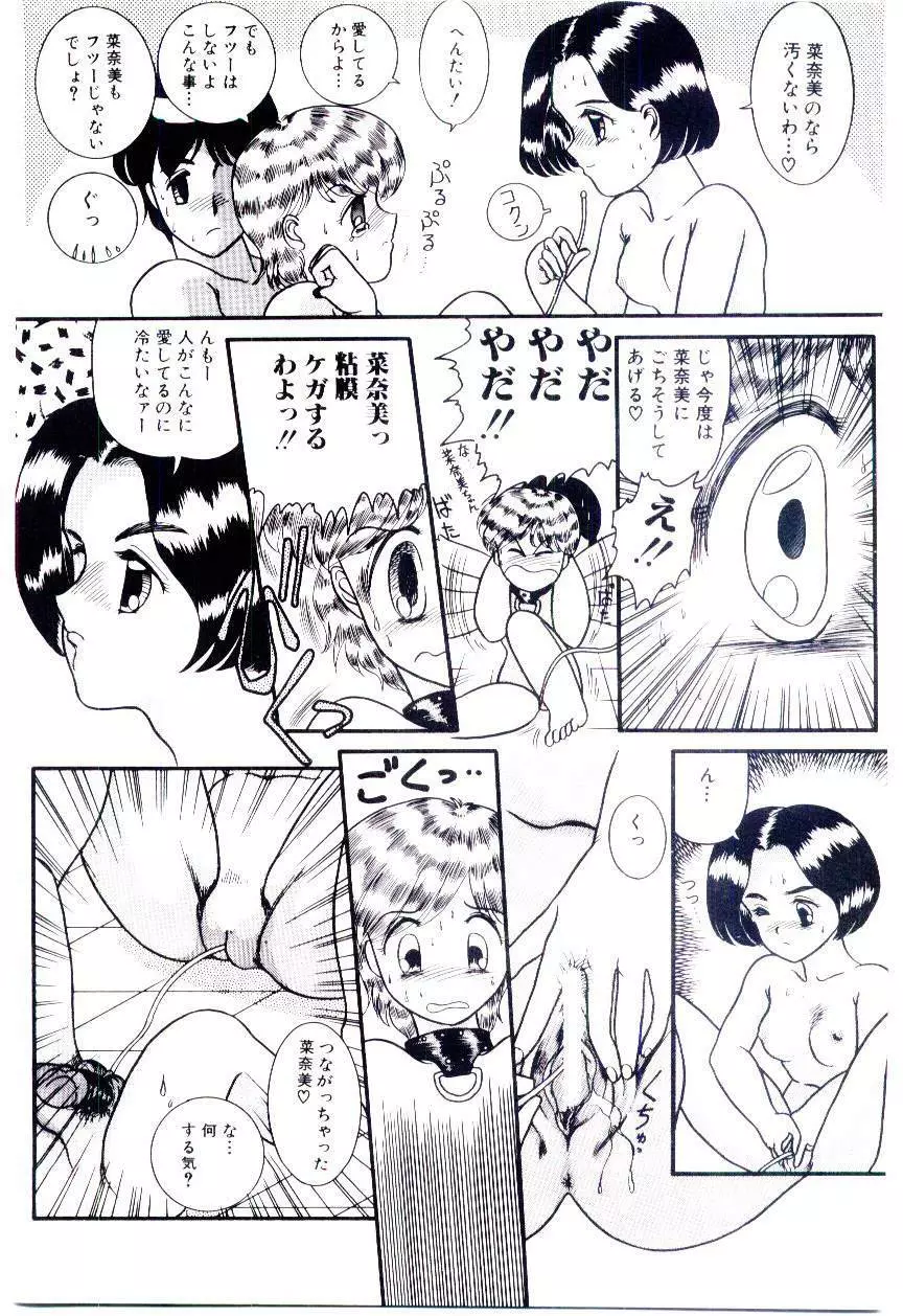 放課後微熱クラブ Page.62