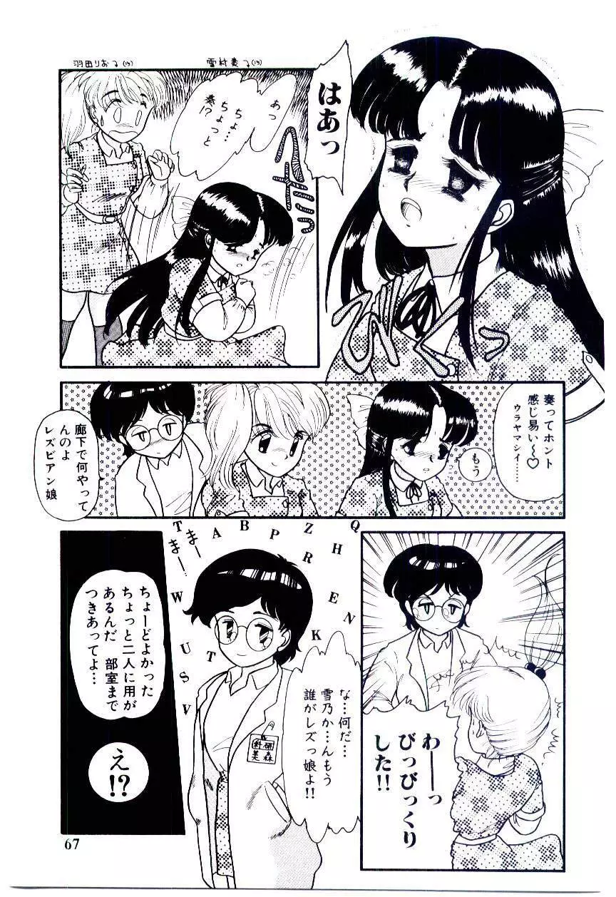 放課後微熱クラブ Page.68