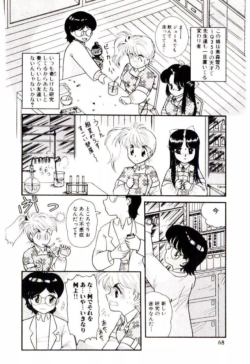 放課後微熱クラブ Page.69