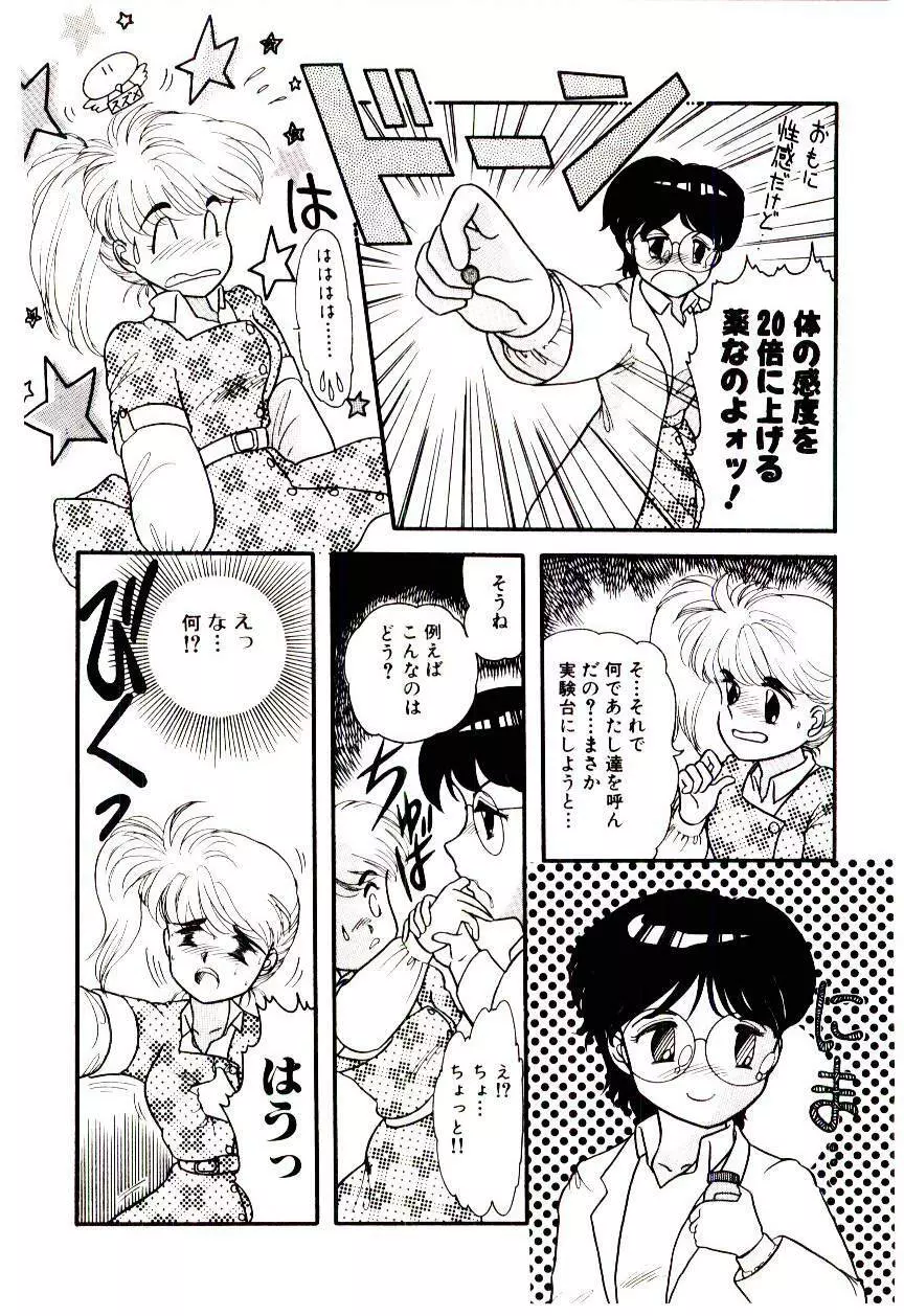 放課後微熱クラブ Page.71
