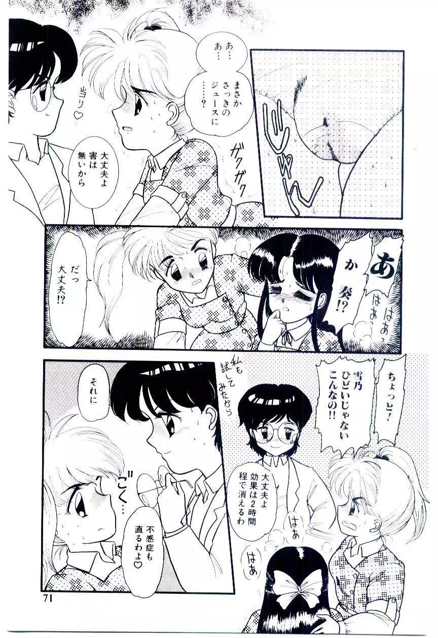 放課後微熱クラブ Page.72