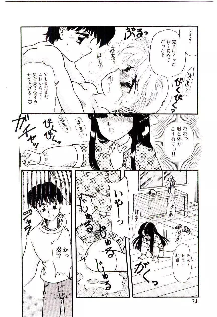 放課後微熱クラブ Page.75