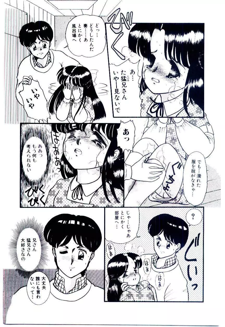 放課後微熱クラブ Page.76
