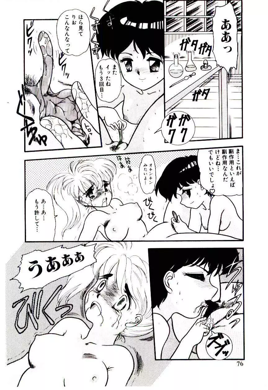 放課後微熱クラブ Page.77