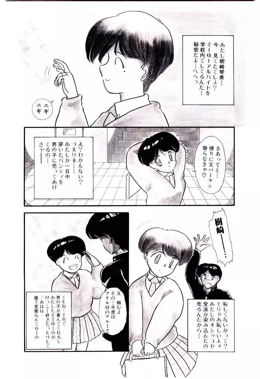 放課後微熱クラブ Page.9