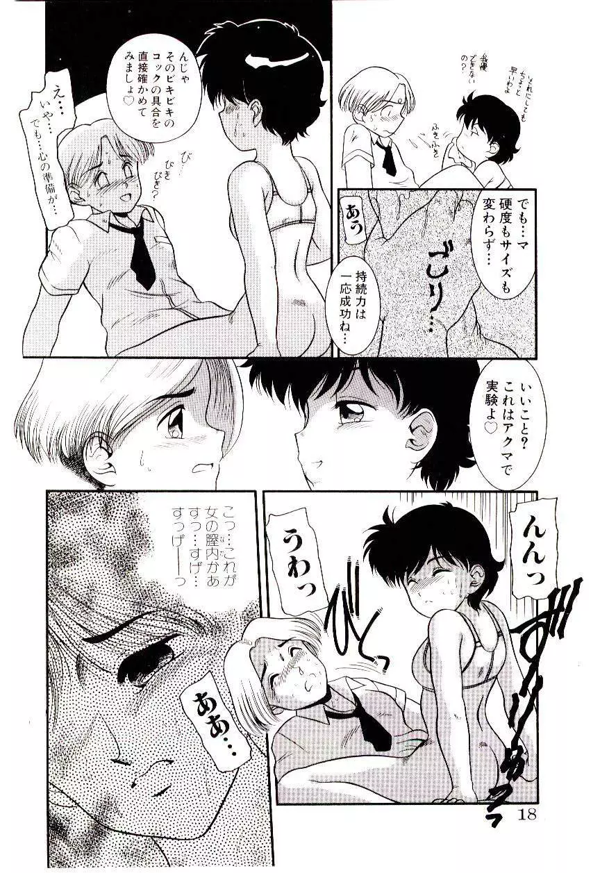 ちまちまじっく Page.16