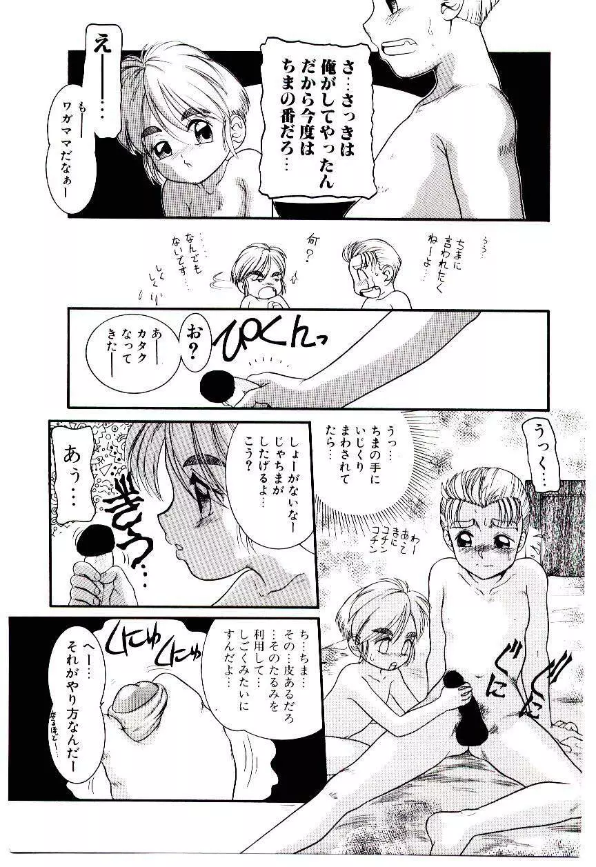 ちまちまじっく Page.73