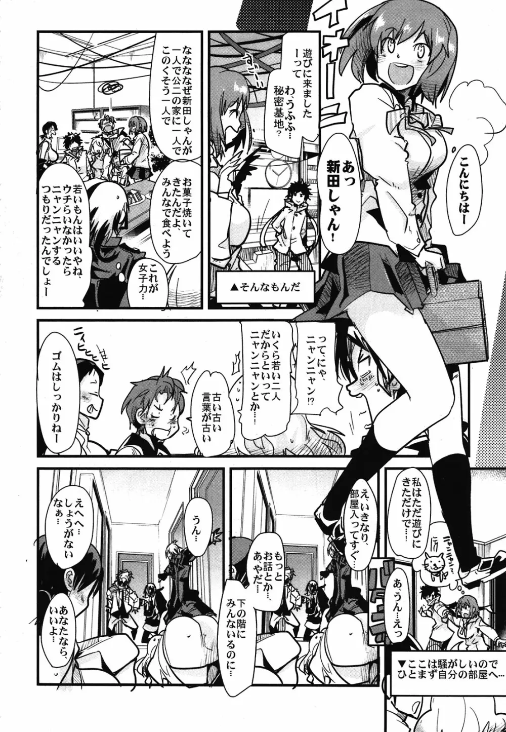 アトラススーパースターズ2 Page.6