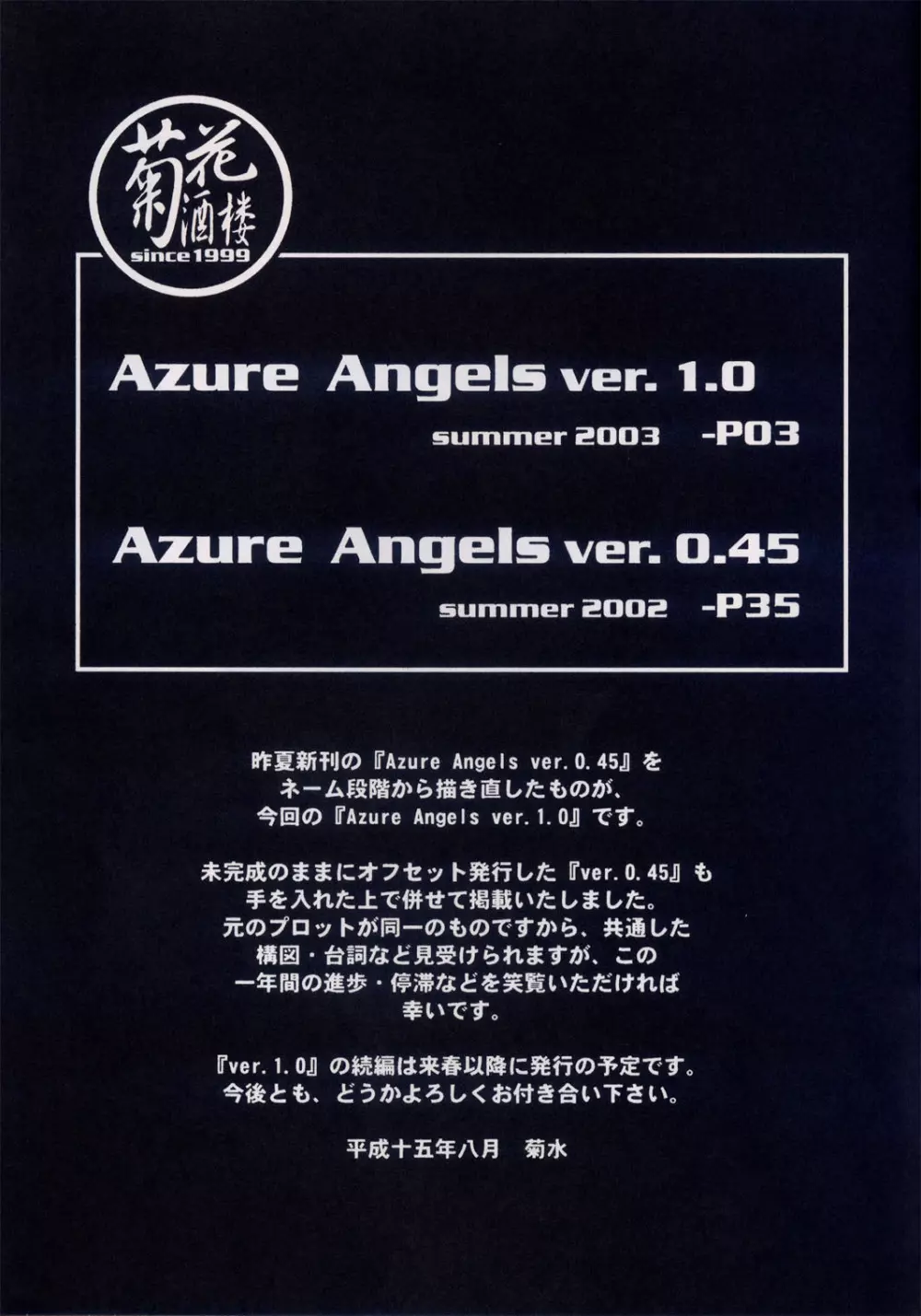 Azure Angels ver.1.0 Page.64