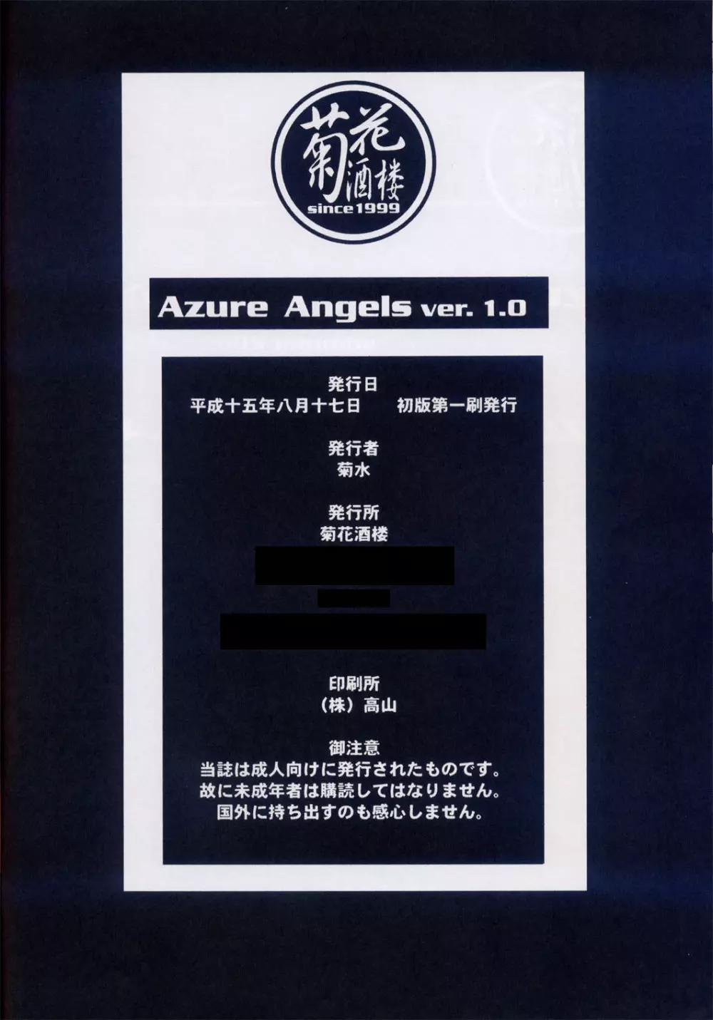 Azure Angels ver.1.0 Page.65