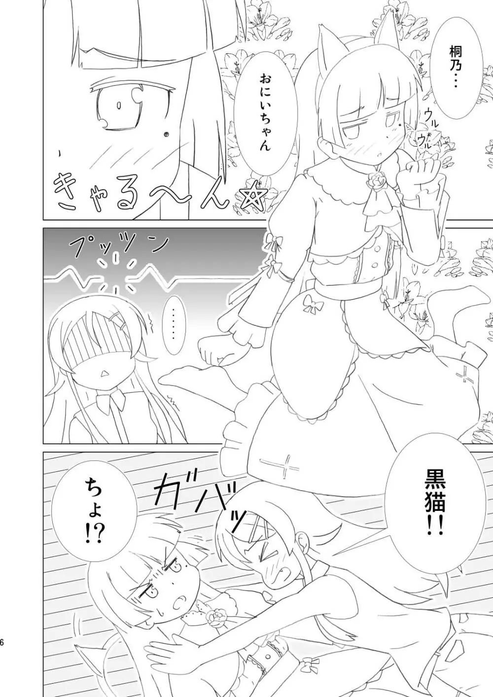 黒猫があたしの妹! Page.6