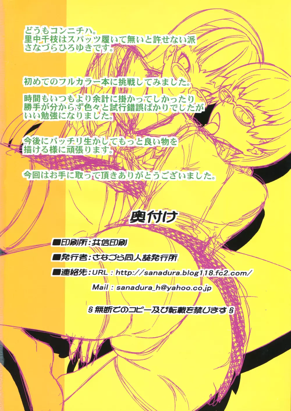 P4マヨナカアソビ Page.14