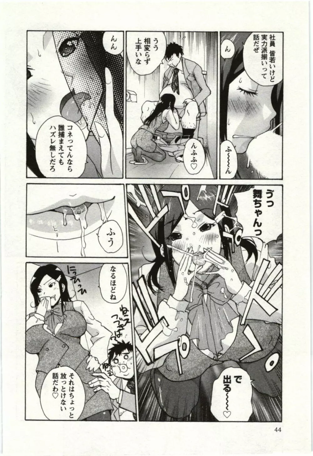 ＯＬ解放区 Page.45