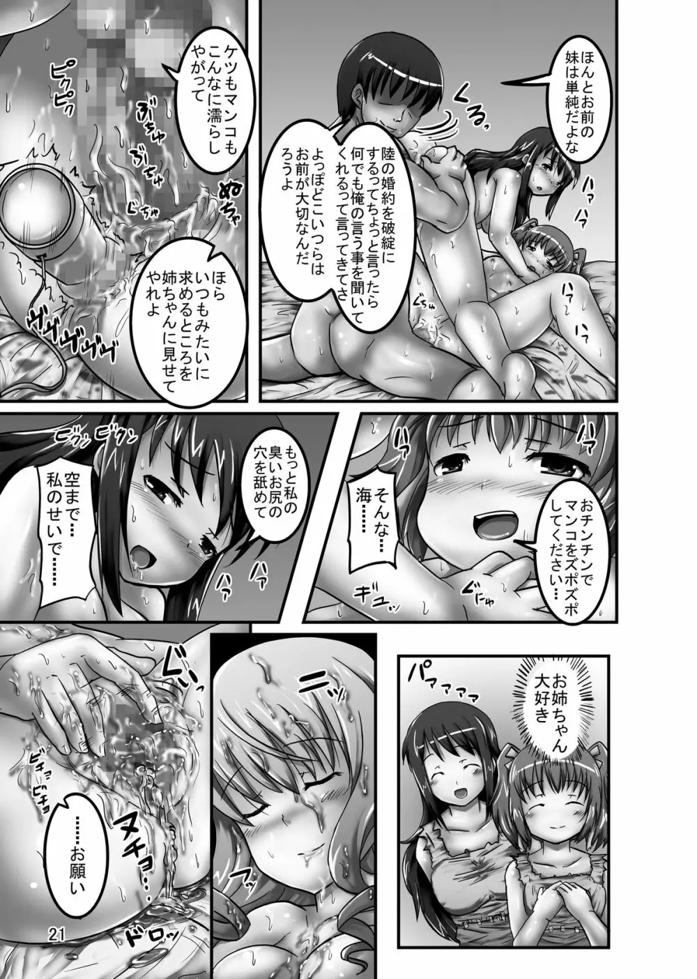 新聞服着たホームレス三姉妹 Page.21