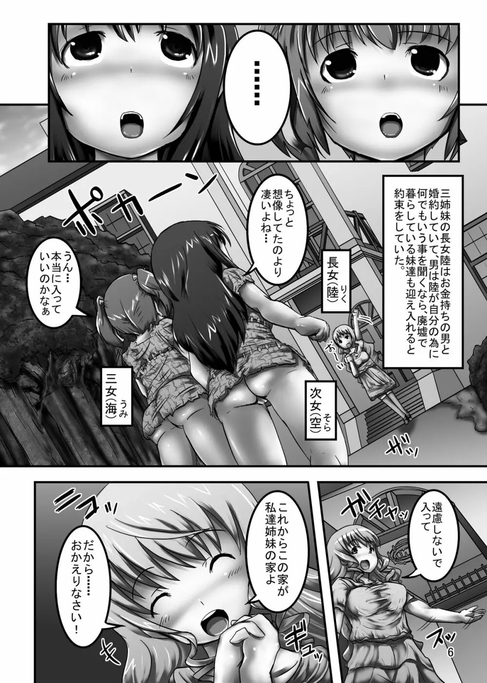 新聞服着たホームレス三姉妹 Page.6