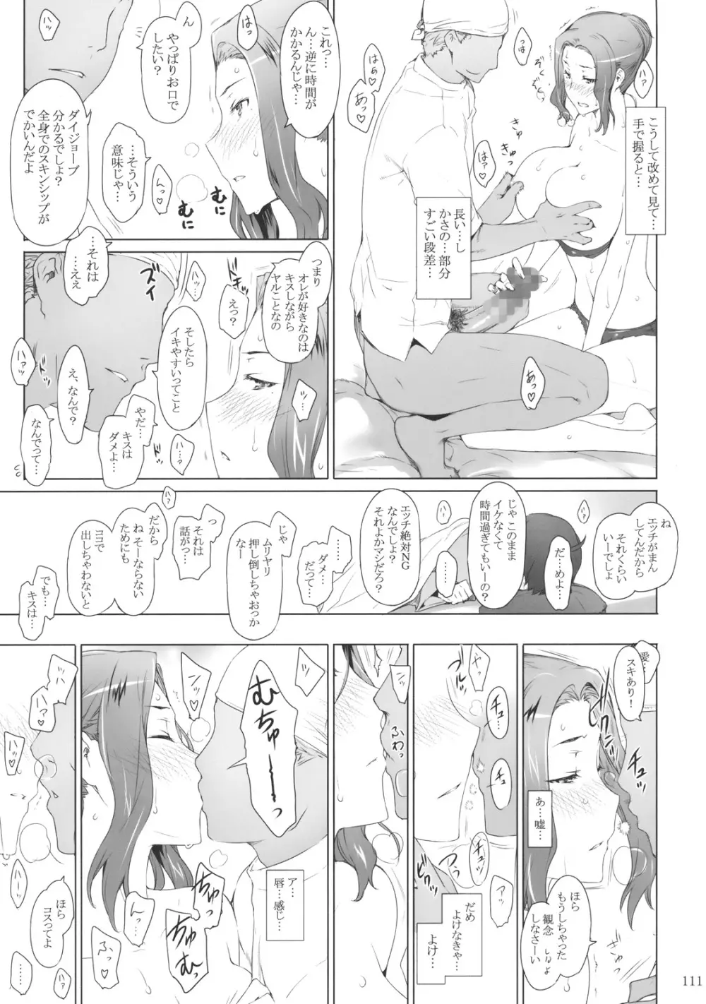 橘さん家ノ男性事情 Page.110