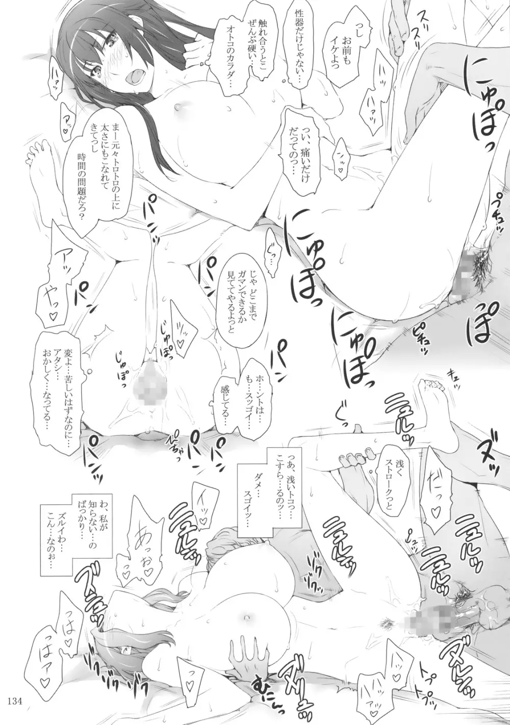 橘さん家ノ男性事情 Page.133