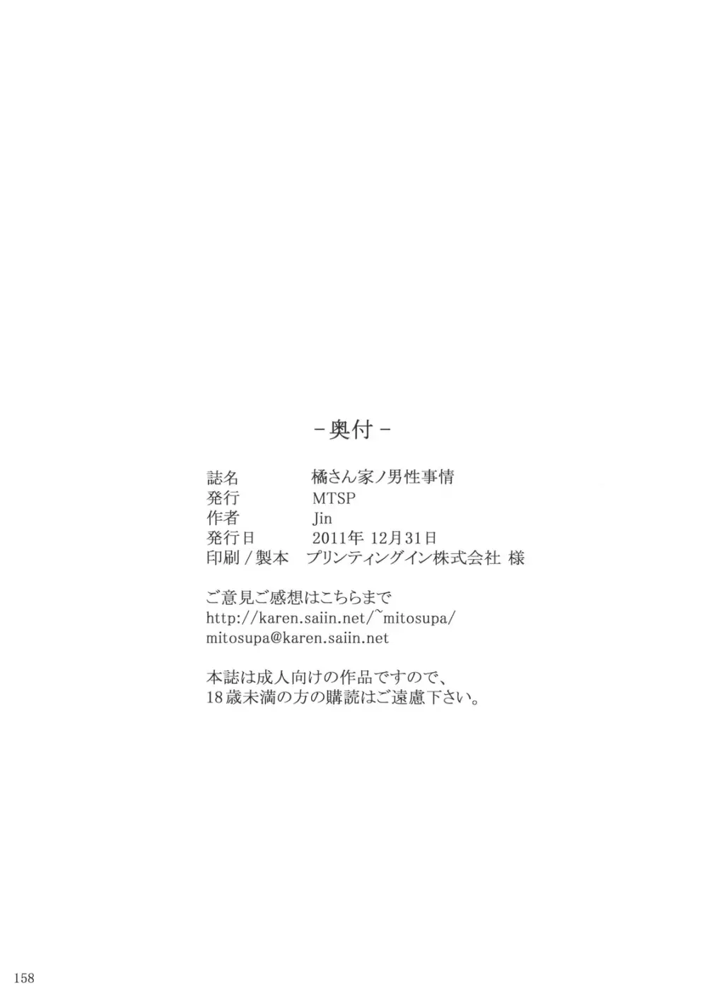 橘さん家ノ男性事情 Page.157