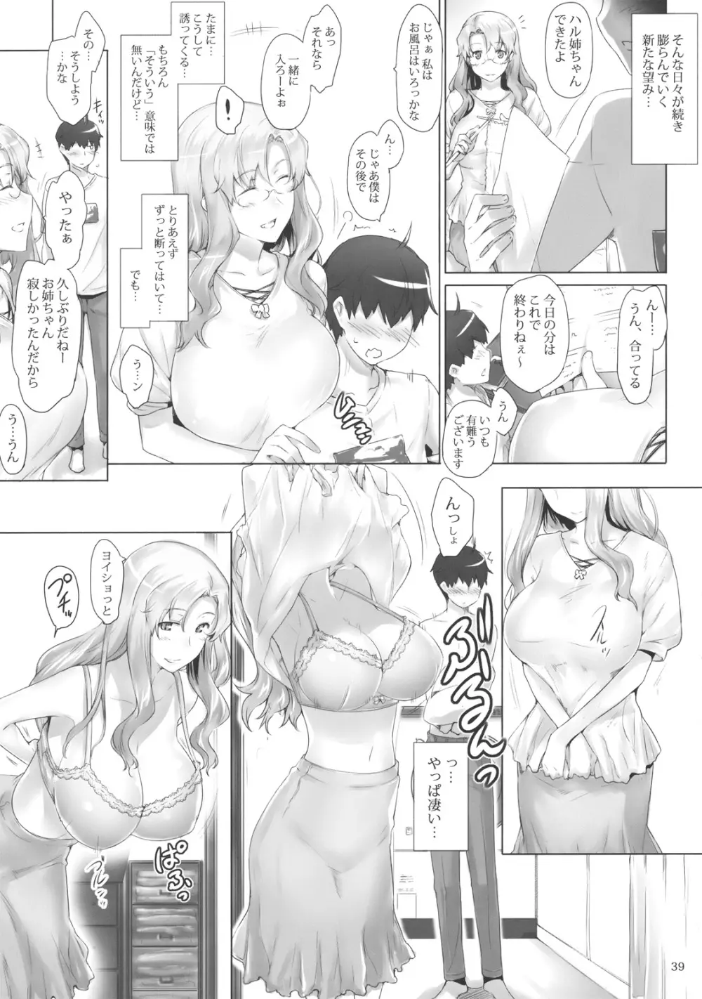 橘さん家ノ男性事情 Page.38
