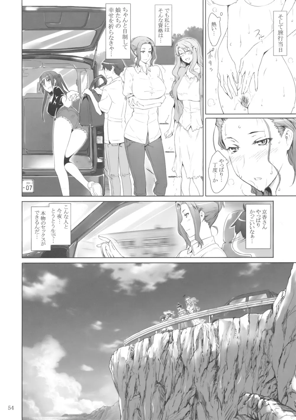 橘さん家ノ男性事情 Page.53