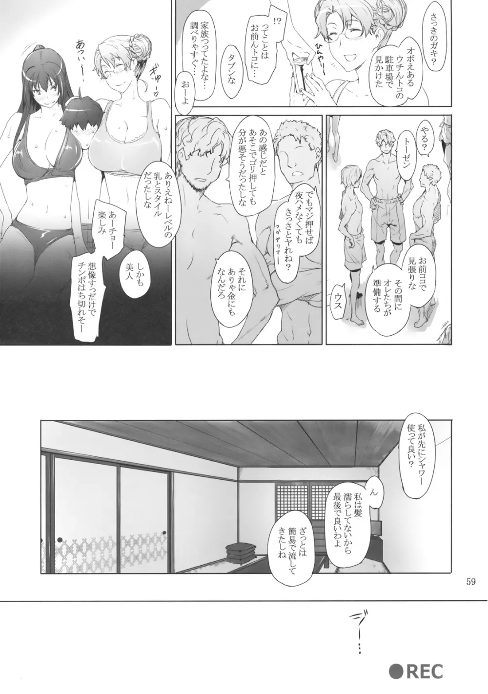 橘さん家ノ男性事情 Page.58