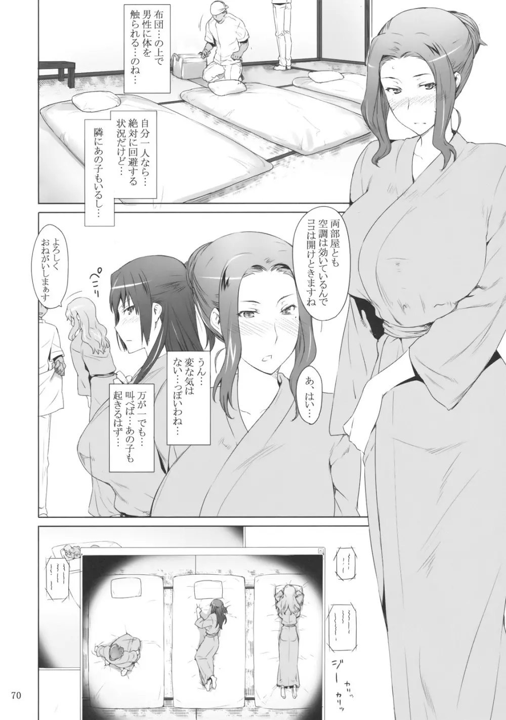 橘さん家ノ男性事情 Page.69