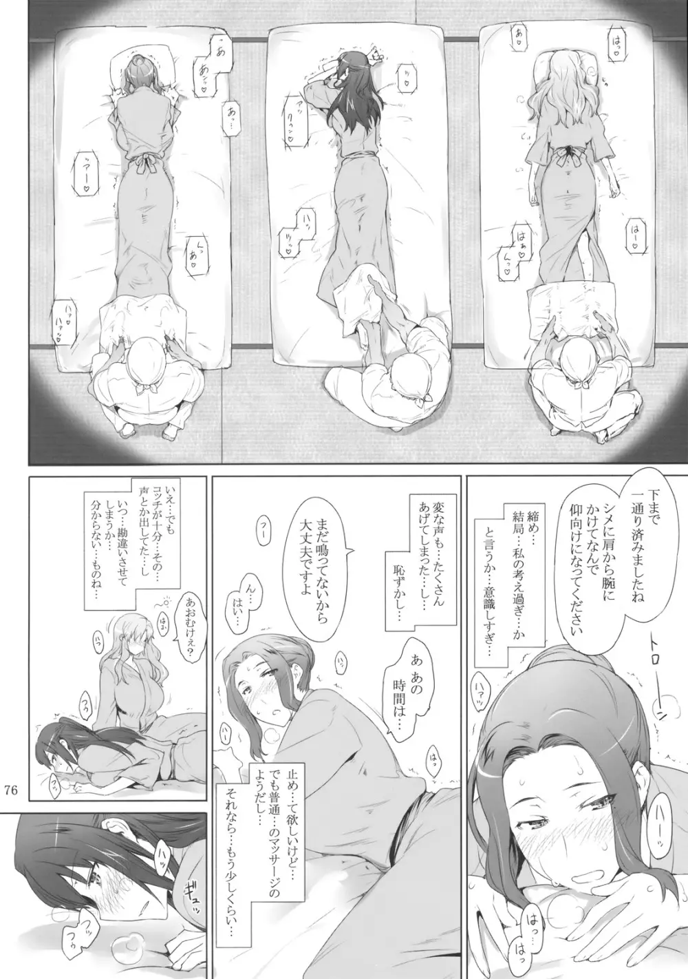 橘さん家ノ男性事情 Page.75