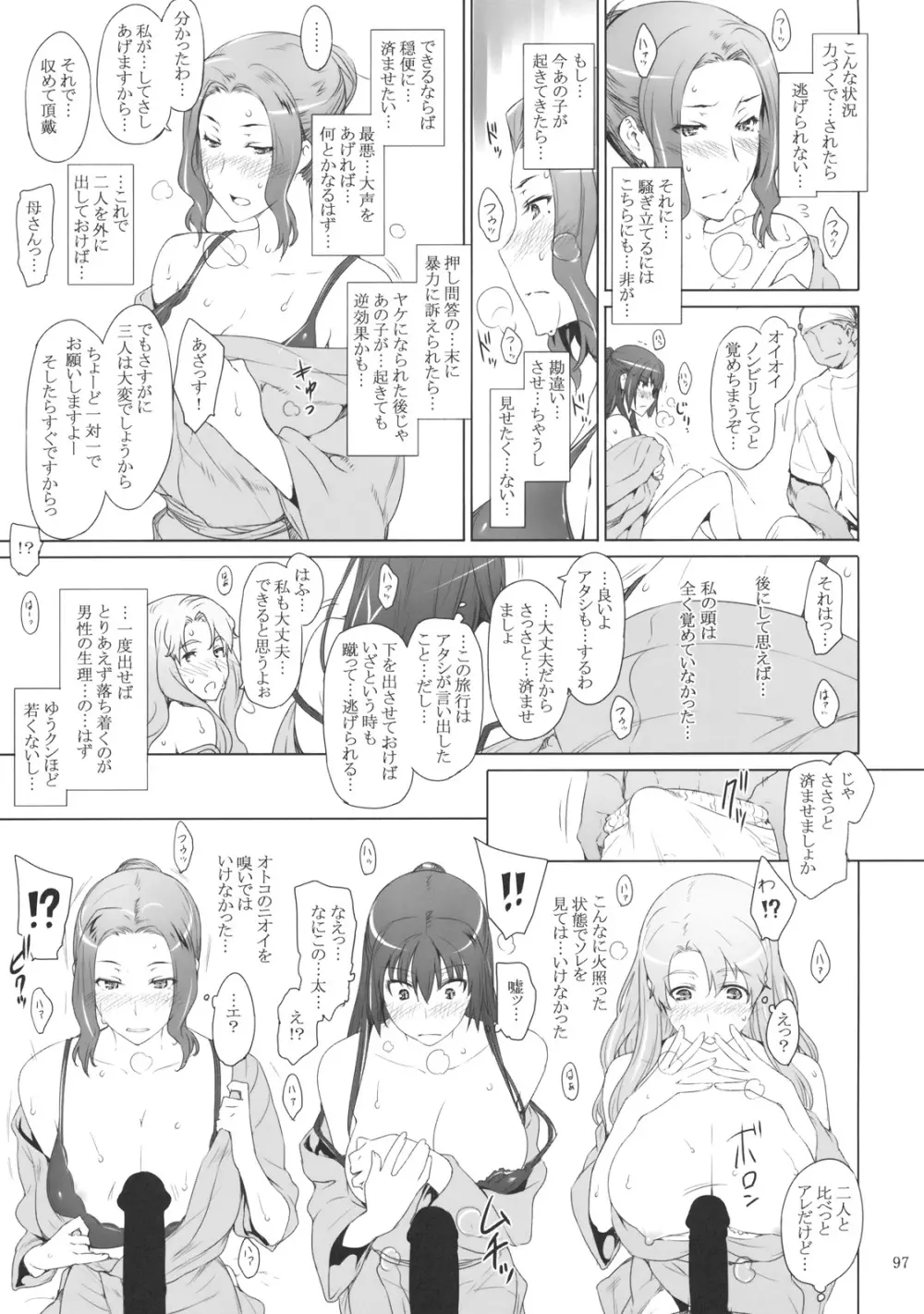 橘さん家ノ男性事情 Page.96