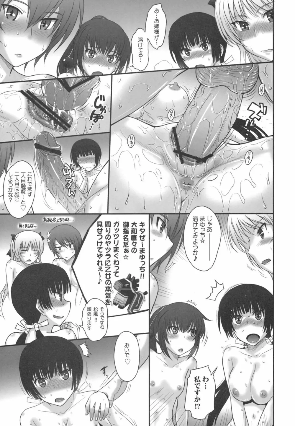 真剣で私達とハーレムしなさい!! Page.10