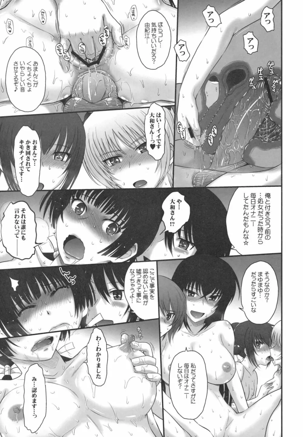 真剣で私達とハーレムしなさい!! Page.16