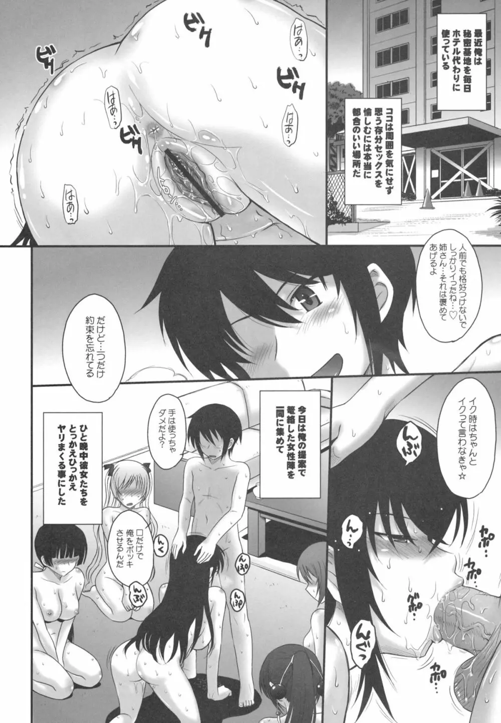 真剣で私達とハーレムしなさい!! Page.5