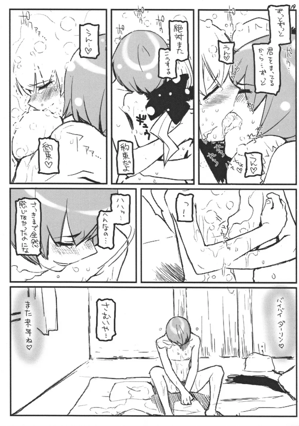 冬の贈り物 Page.18