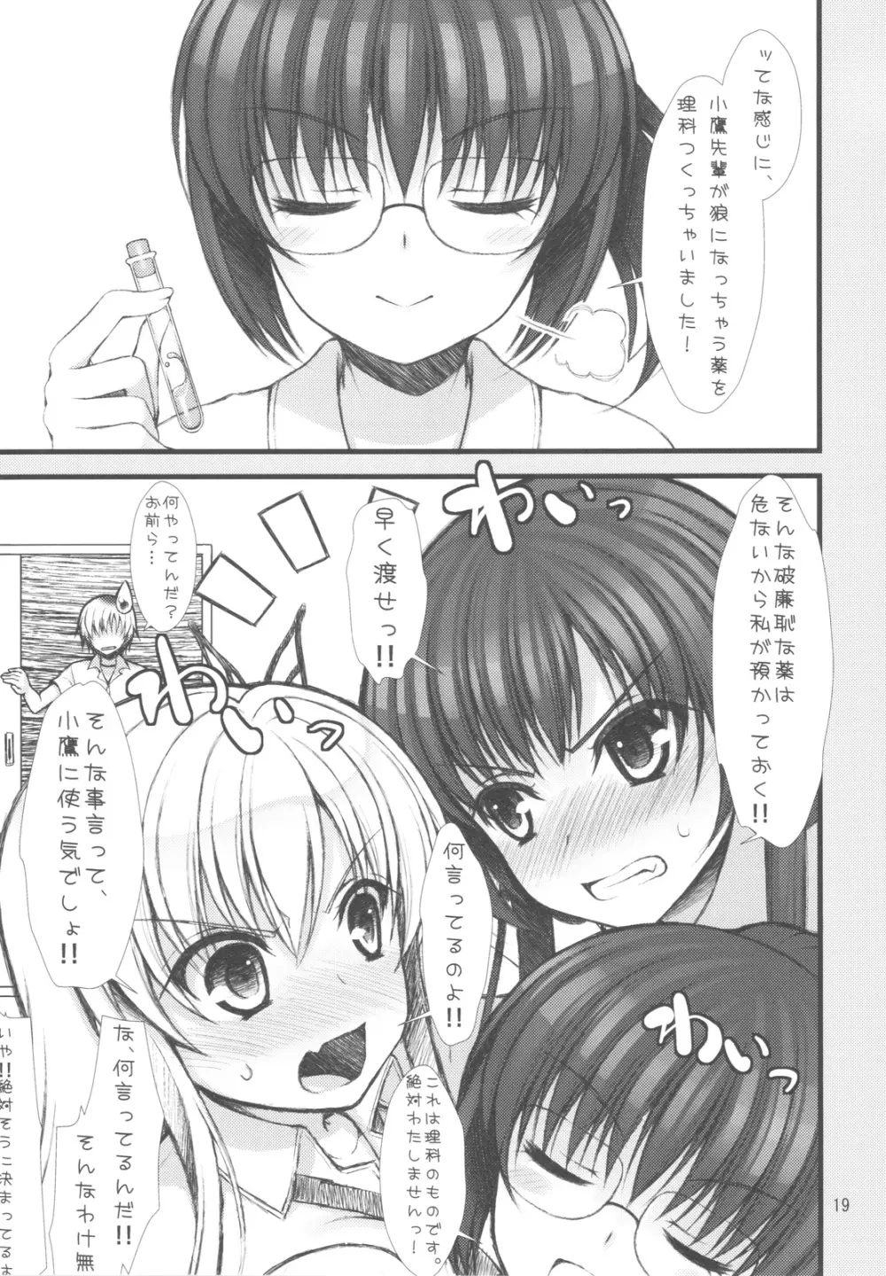 僕は星奈のおっぱい肉を揉みたい Page.19