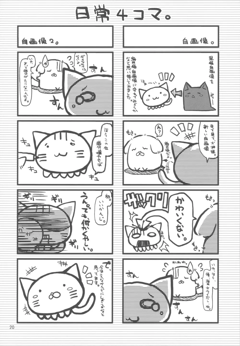 僕は星奈のおっぱい肉を揉みたい Page.20