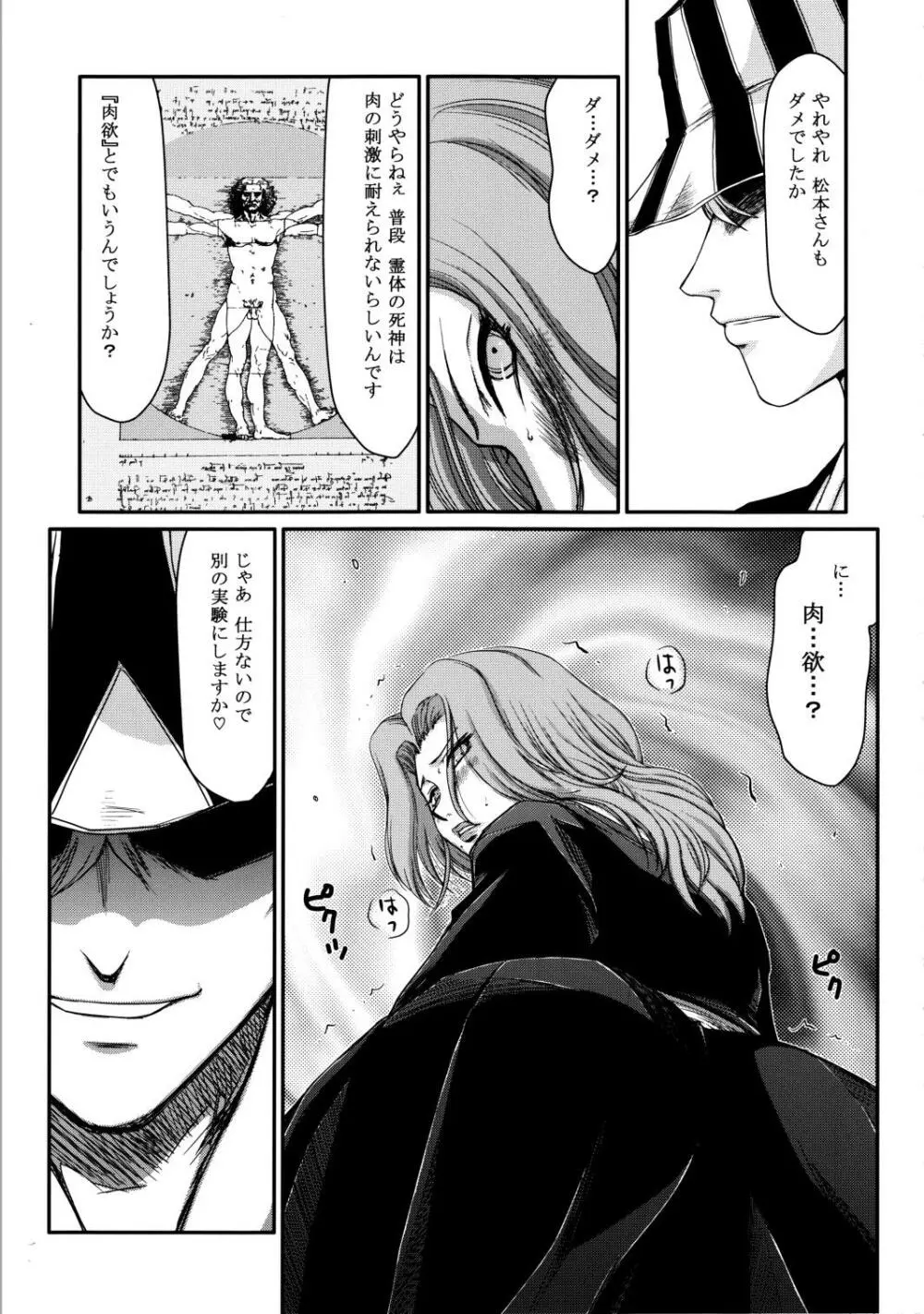 月牙商店 （ブリーチ） Page.10