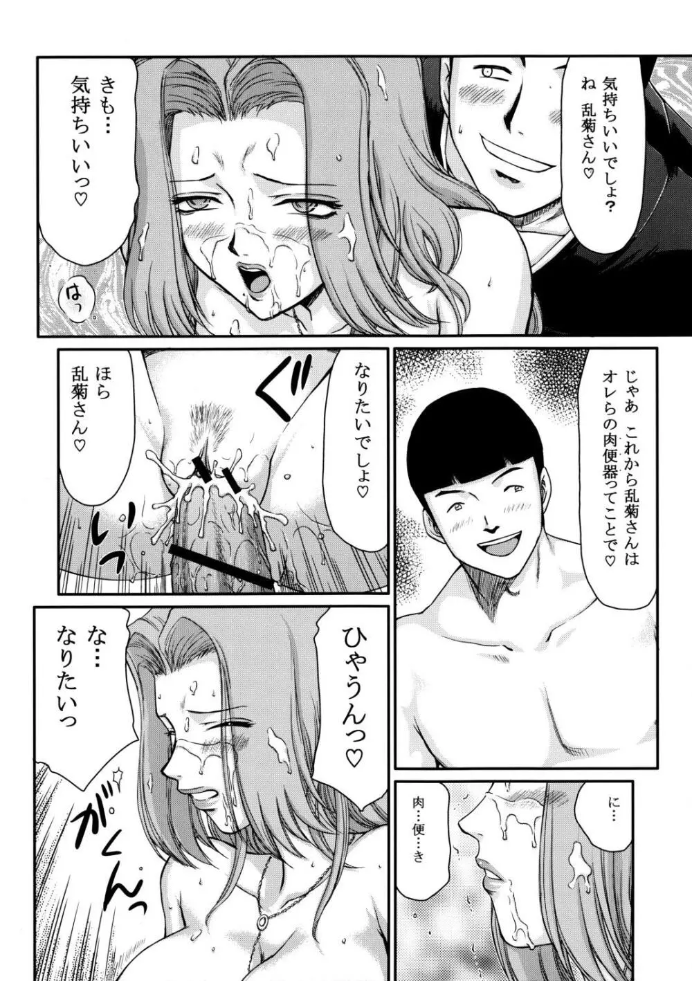 月牙商店 （ブリーチ） Page.27