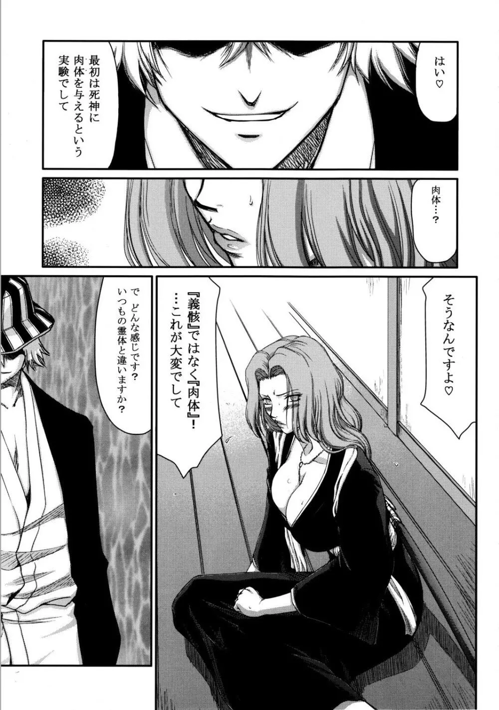 月牙商店 （ブリーチ） Page.8