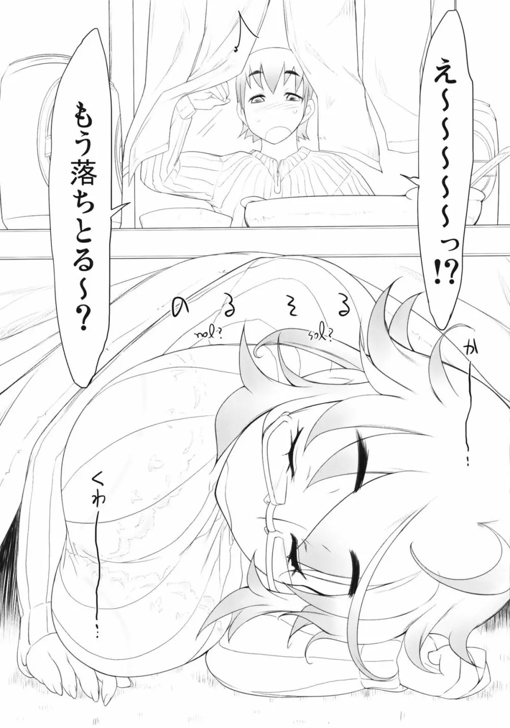 のるそる Page.4