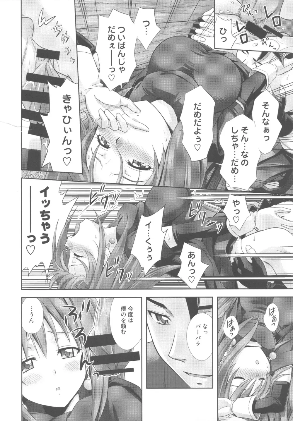 もえもえクエストZ Vol.4 Page.20