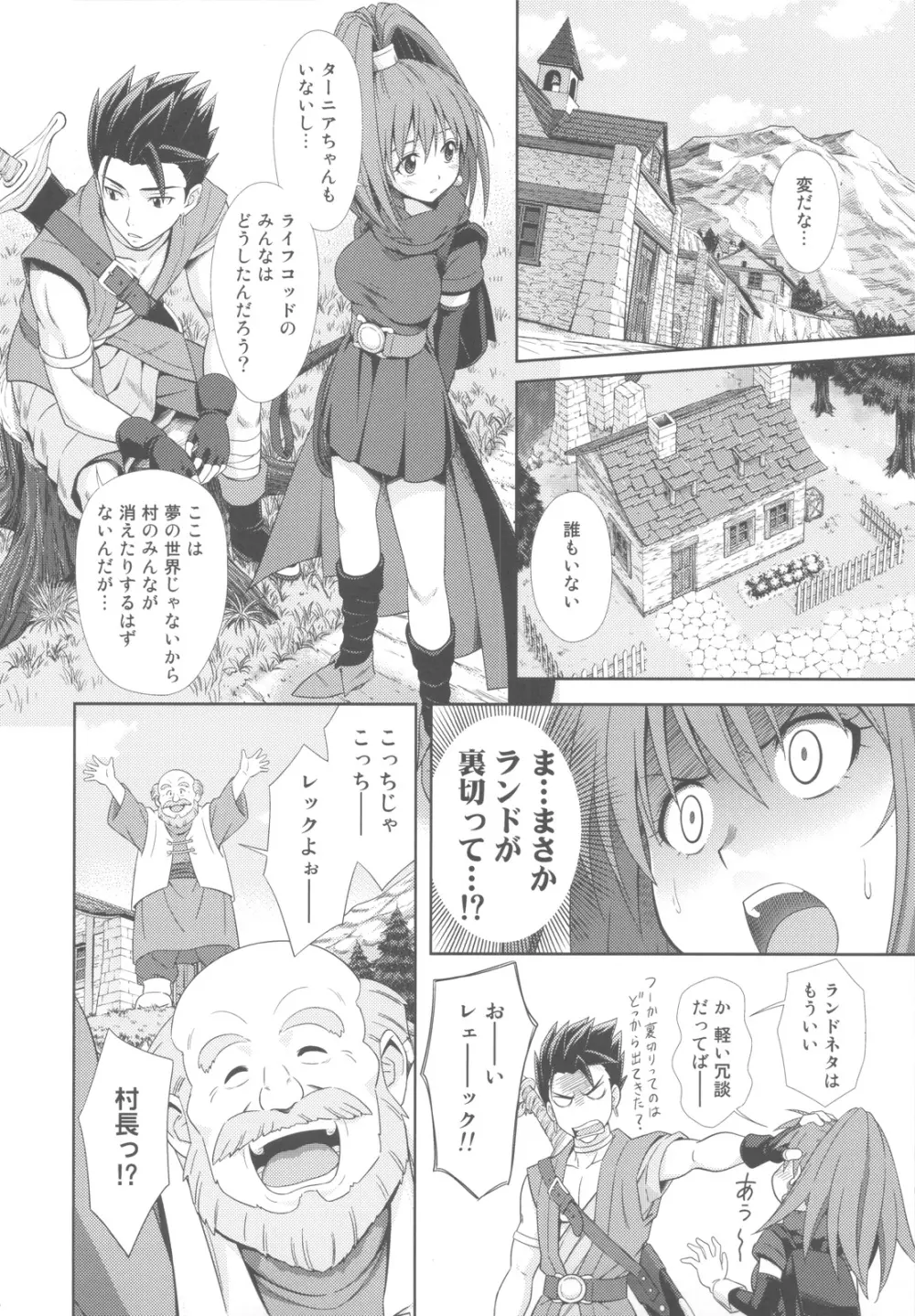 もえもえクエストZ Vol.4 Page.28