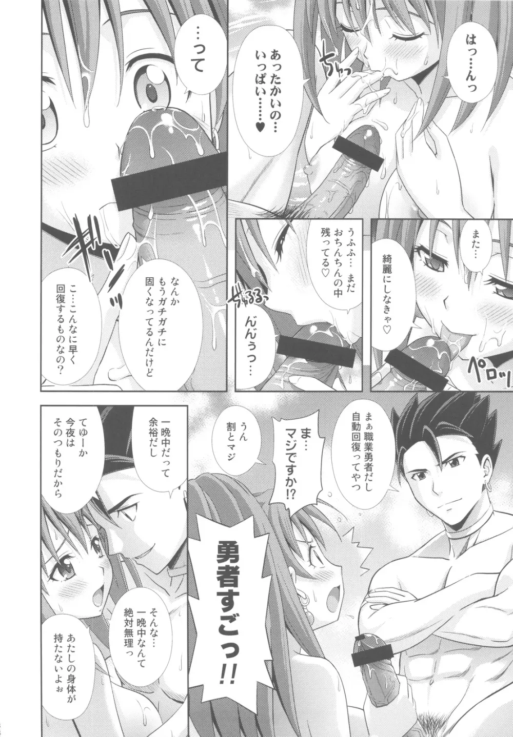 もえもえクエストZ Vol.4 Page.38