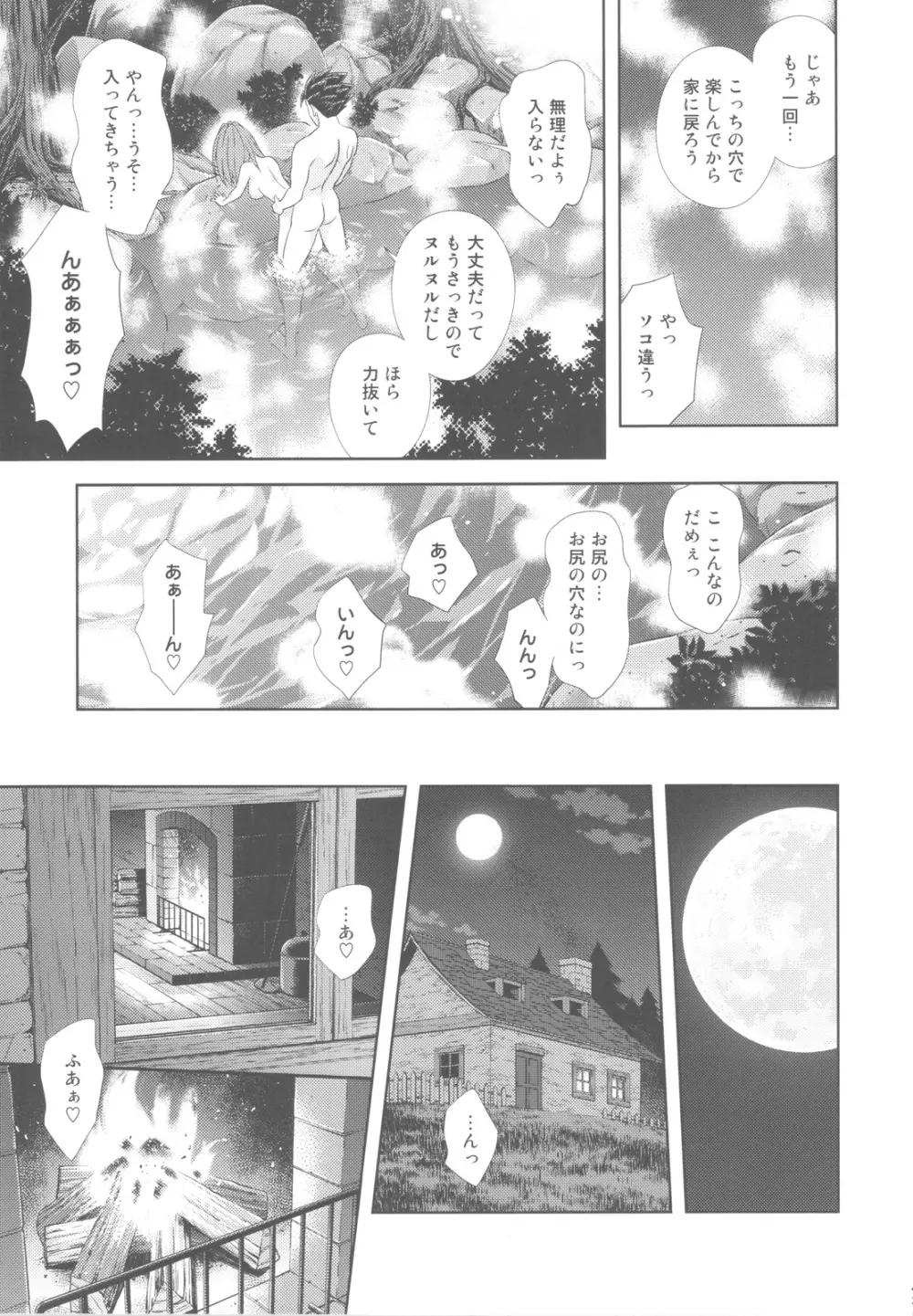 もえもえクエストZ Vol.4 Page.43