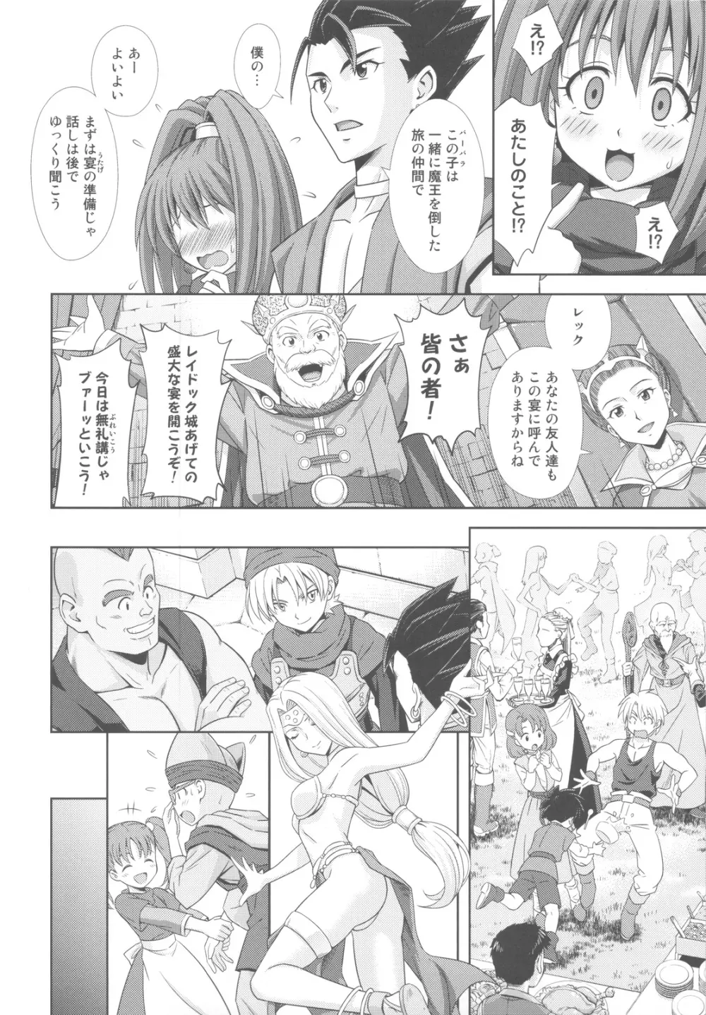 もえもえクエストZ Vol.4 Page.48