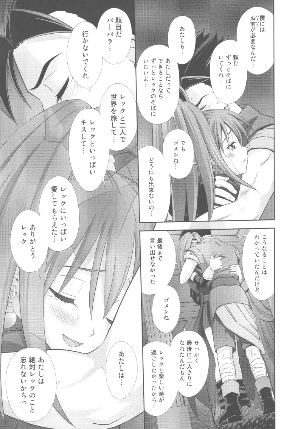 もえもえクエストZ Vol.4 Page.53