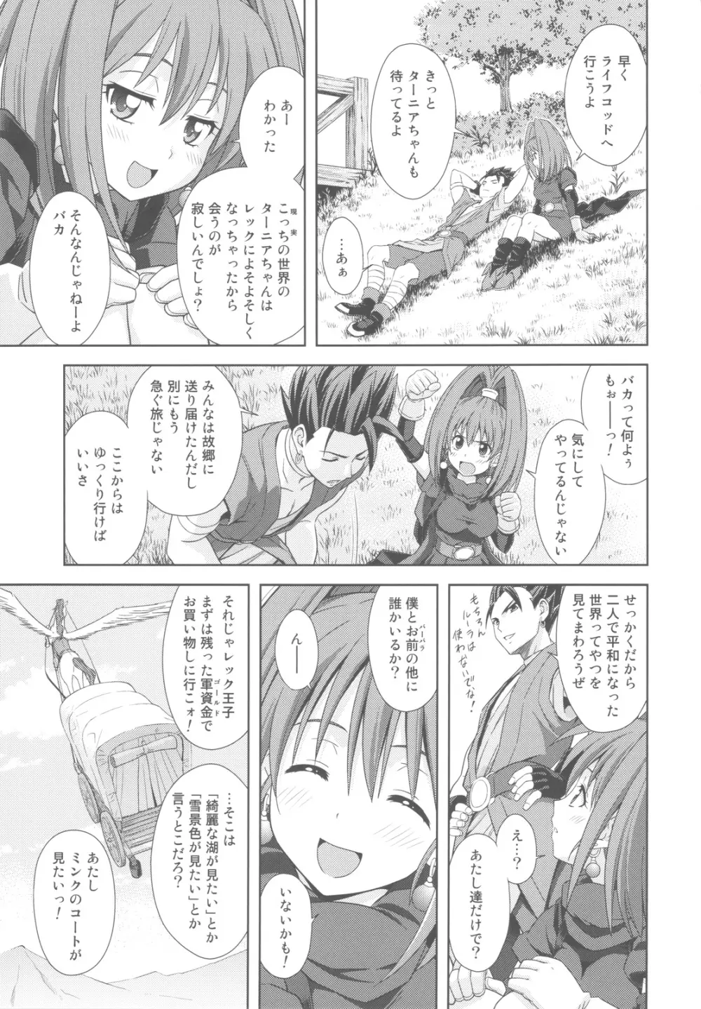 もえもえクエストZ Vol.4 Page.9