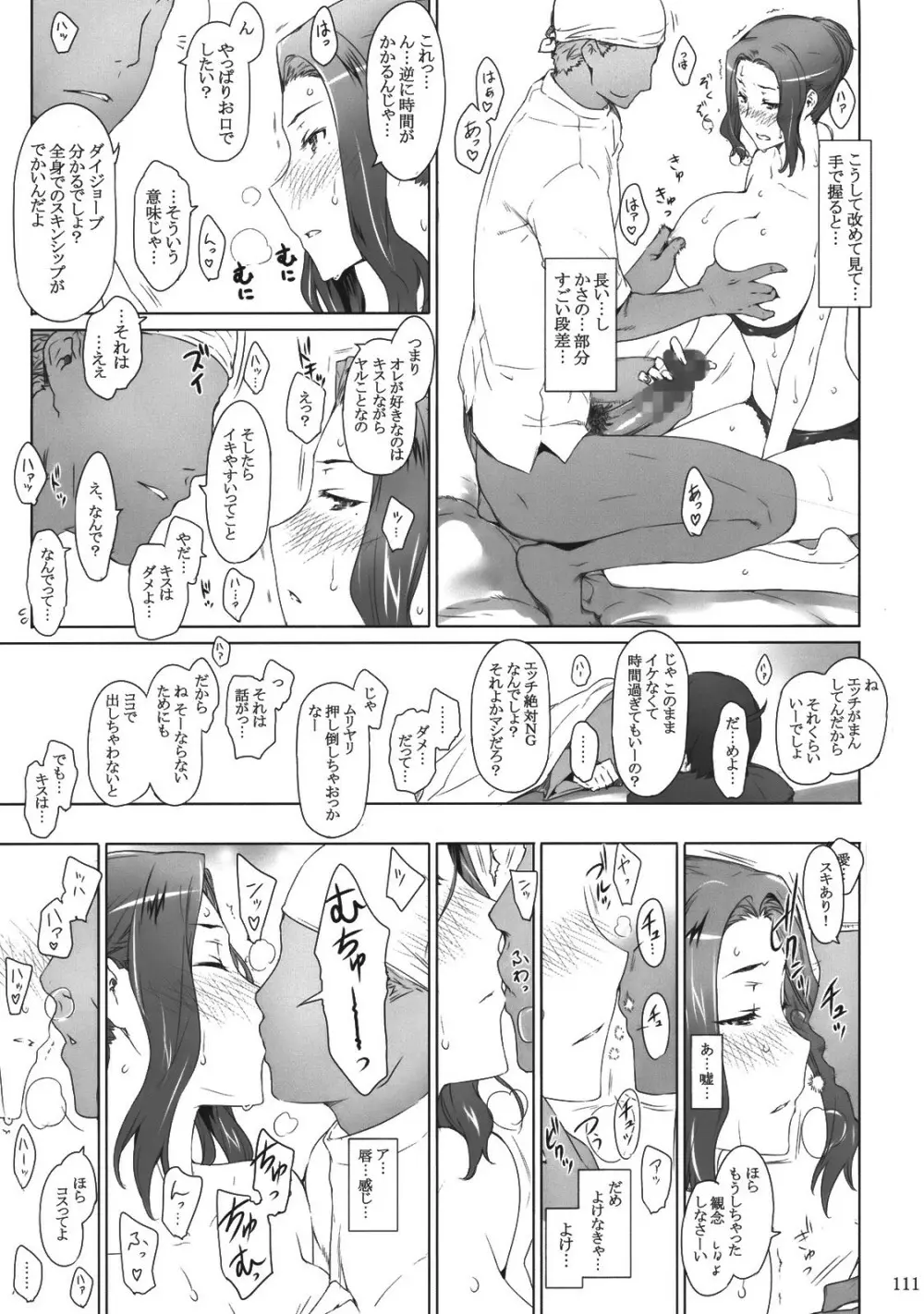 橘さん家ノ男性事情 Page.110