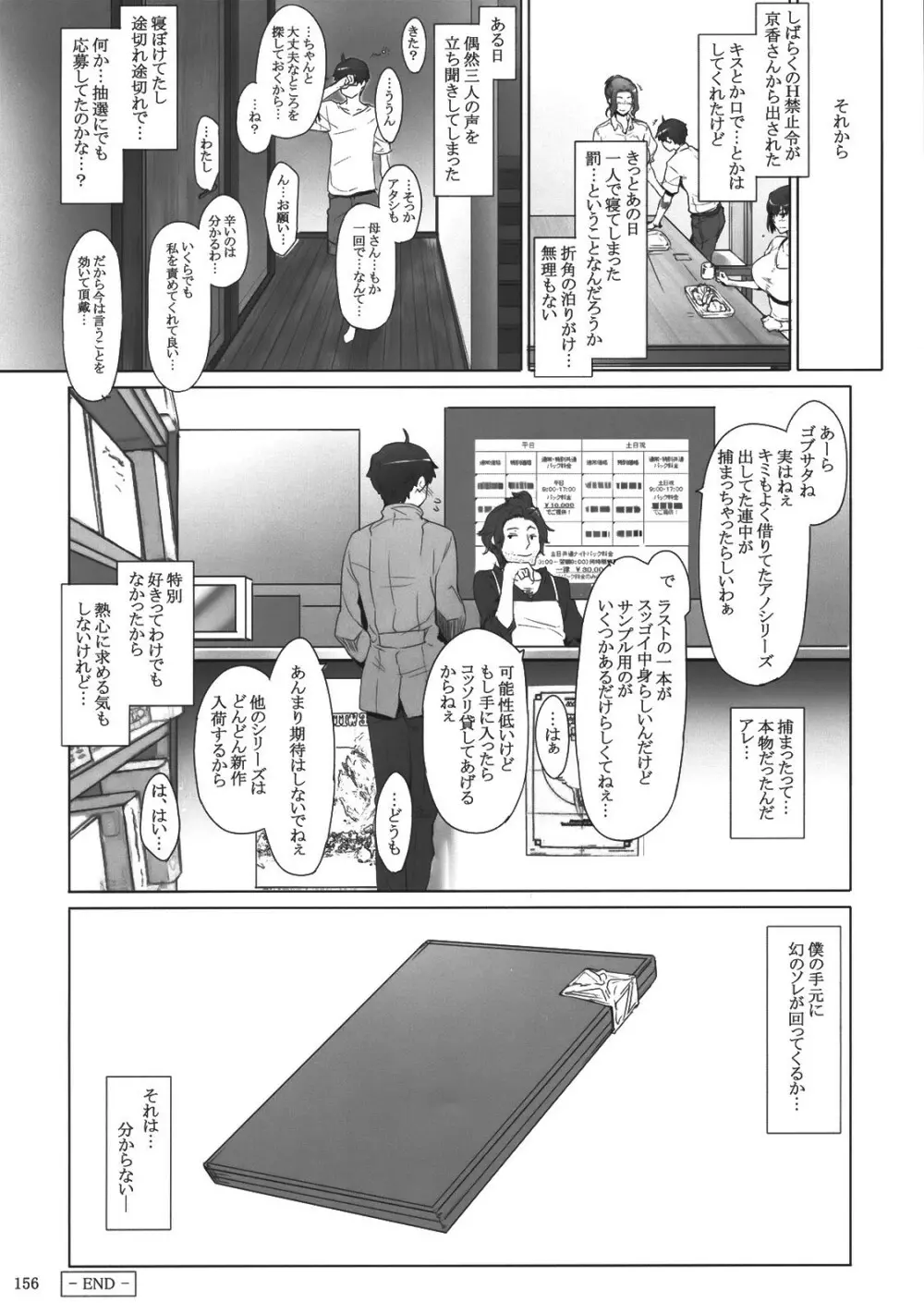 橘さん家ノ男性事情 Page.155