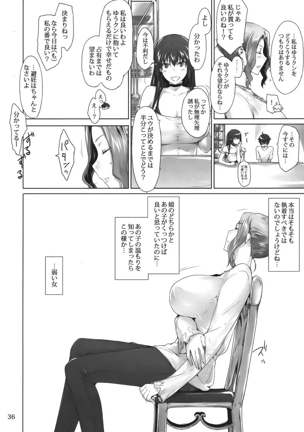 橘さん家ノ男性事情 Page.35