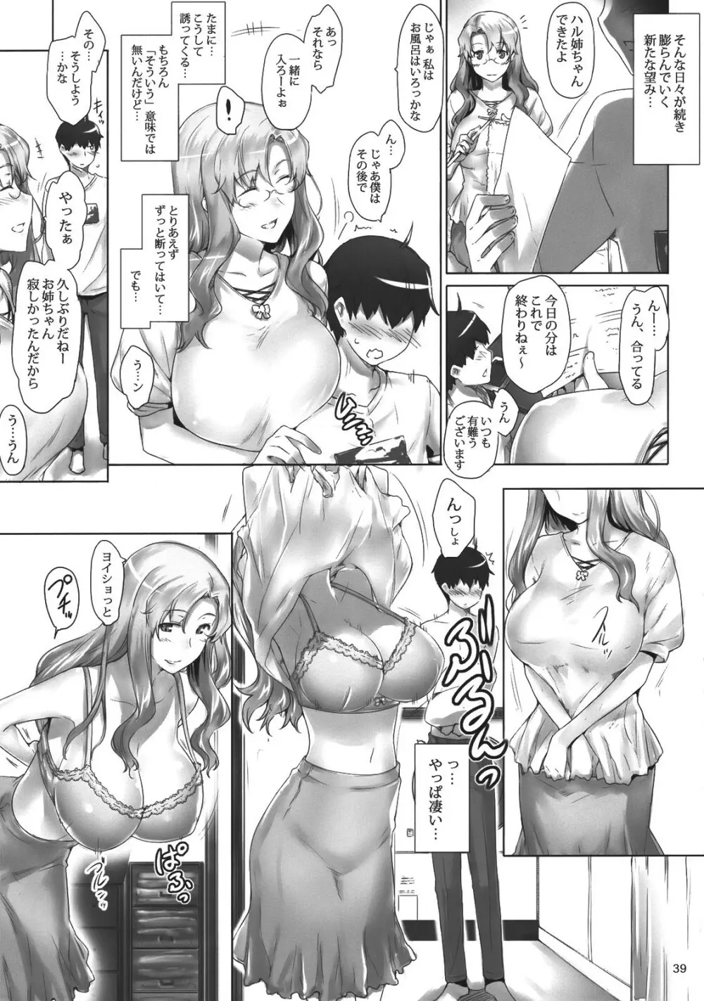 橘さん家ノ男性事情 Page.38