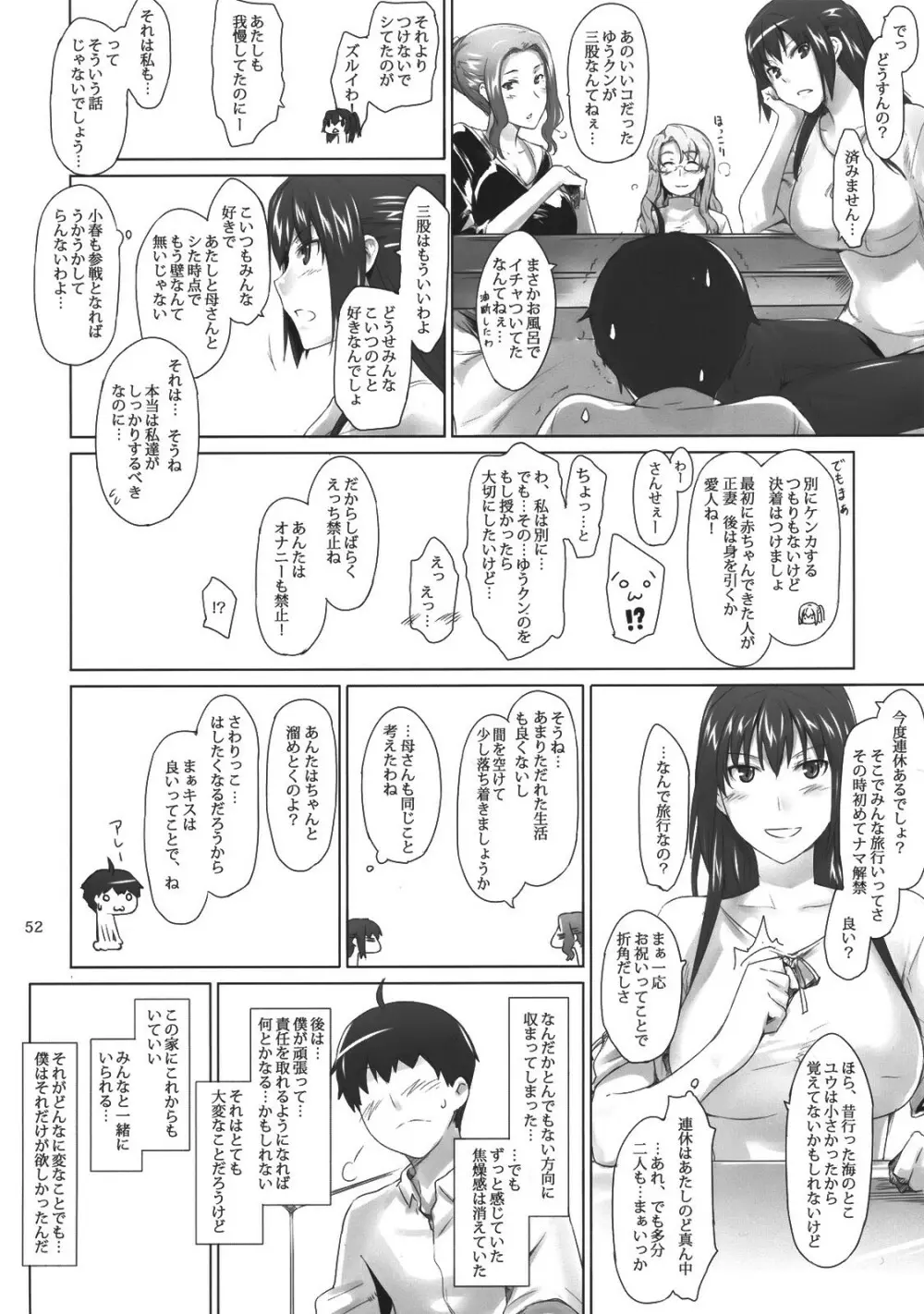 橘さん家ノ男性事情 Page.51